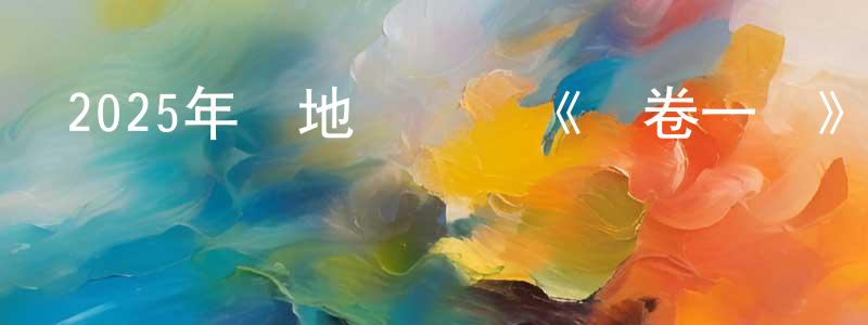 車學文的網絡影視資源,2025年內地電視劇《書卷一夢》第40集[國語字幕]迅雷下載_深夜電影